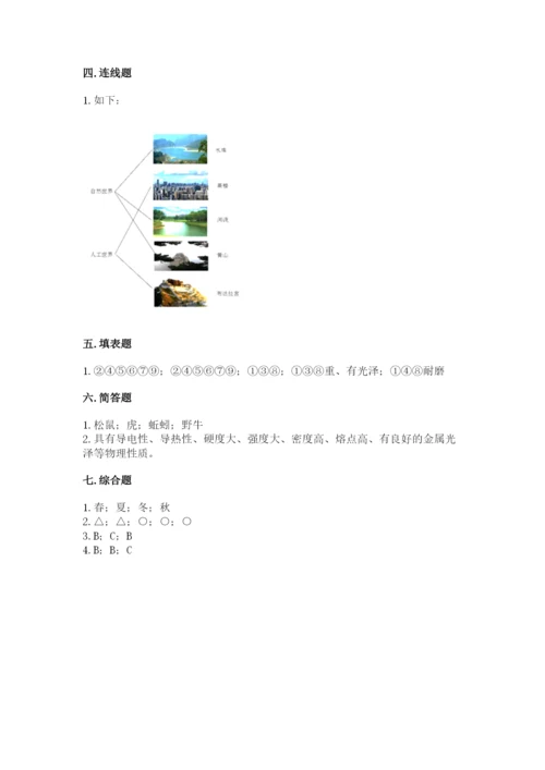 教科版二年级上册科学期末测试卷精品（b卷）.docx