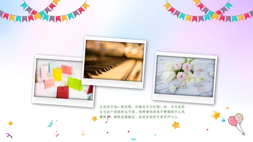 生日会宴寿诞生日快乐百天周岁PPT模板