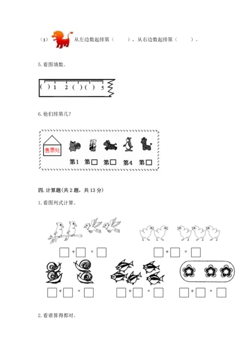北师大版一年级上册数学期中测试卷【综合题】.docx