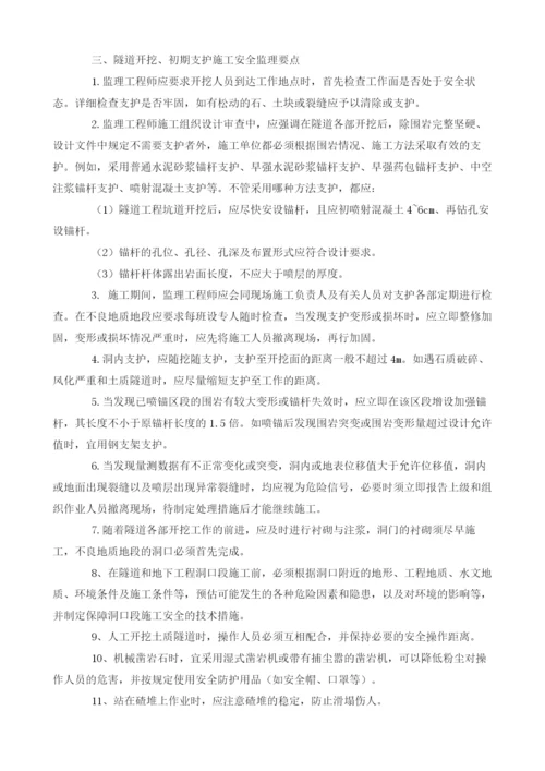 总监办施工安全技术交底.docx