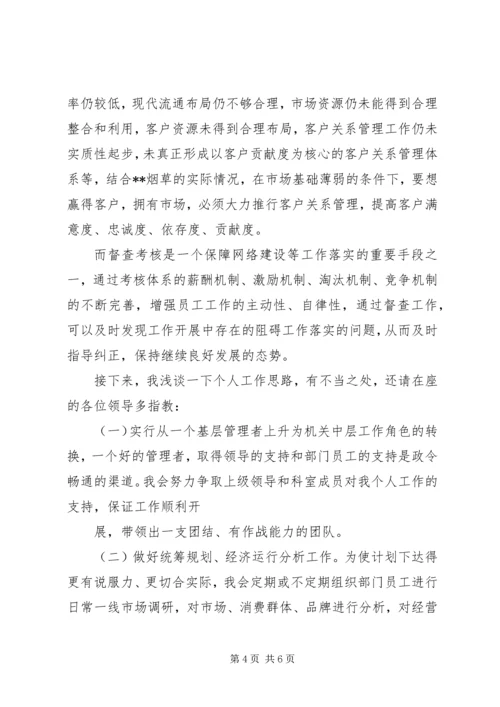 县委办综合科副科长竞职演说 (3).docx