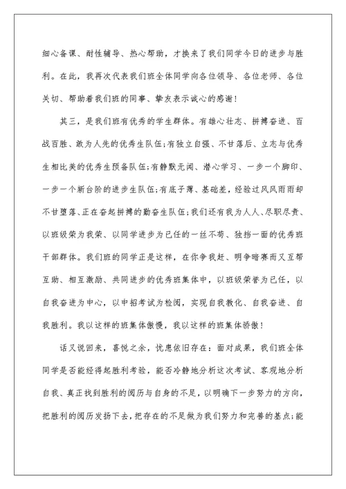 中考表彰教师发言稿15篇