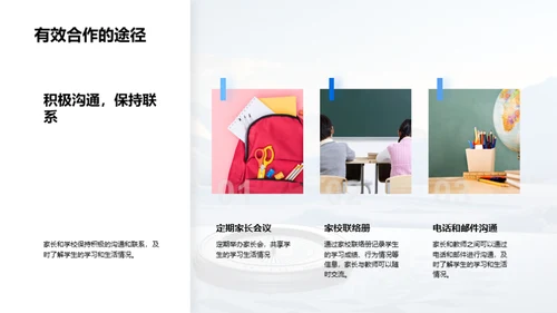 高一新征程 合作启航