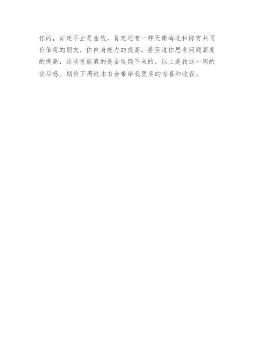 《原则》读后感.docx