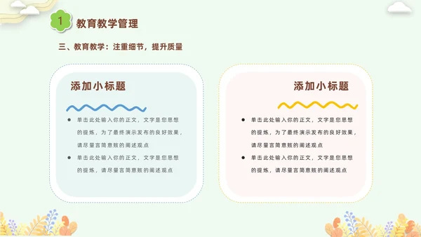 彩色剪纸花卉卡通儿童幼儿园年终总结教师年终工作总结工作汇报PPT