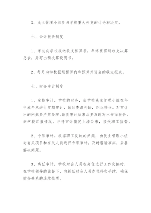 某中学财务管理制度.docx