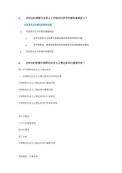 2023年大学毛概笔记整理.docx