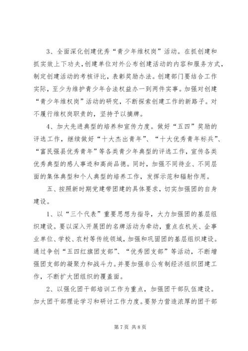 新的一年共青团工作计划方案.docx