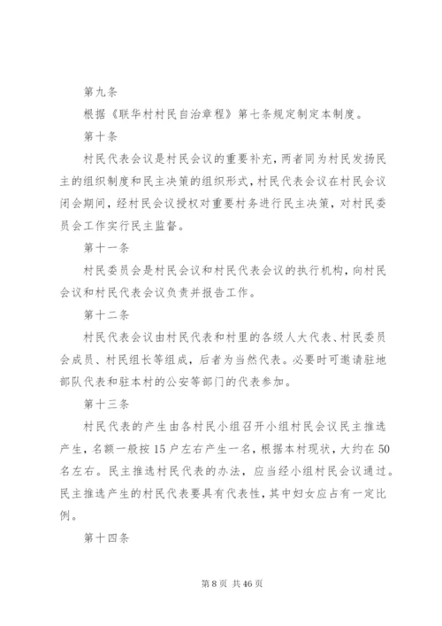 村民自治的七项制度.docx