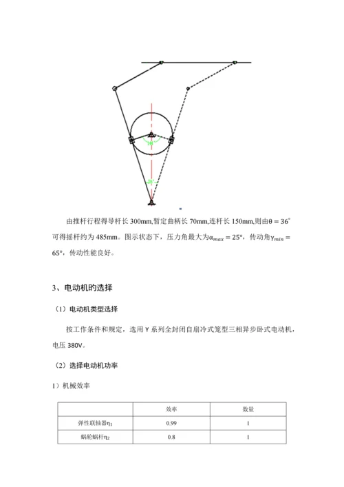 搓丝机机械设计专项说明书.docx