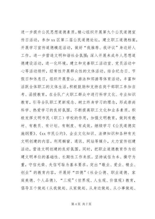 机关精神文明创建工作计划 (2).docx