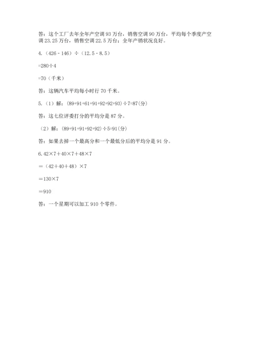 小学四年级下册数学期末测试卷附答案（达标题）.docx