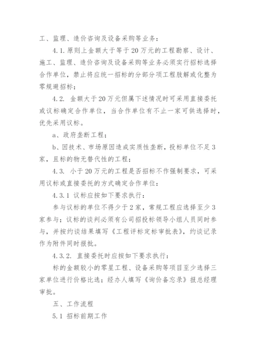 公司招投标管理制度.docx