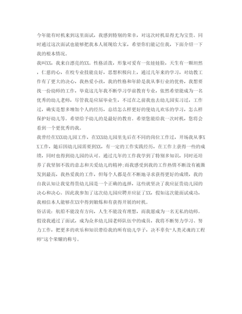 精编幼儿园教师求职自我介绍参考范文.docx