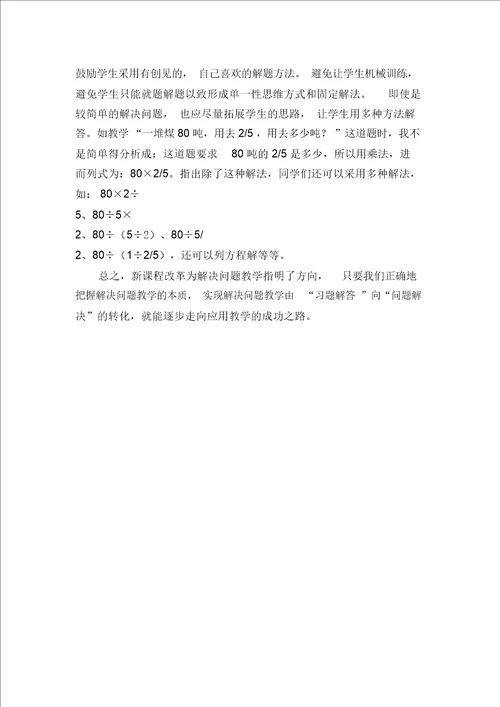 小学数学解决问题教学培训心得体会多篇