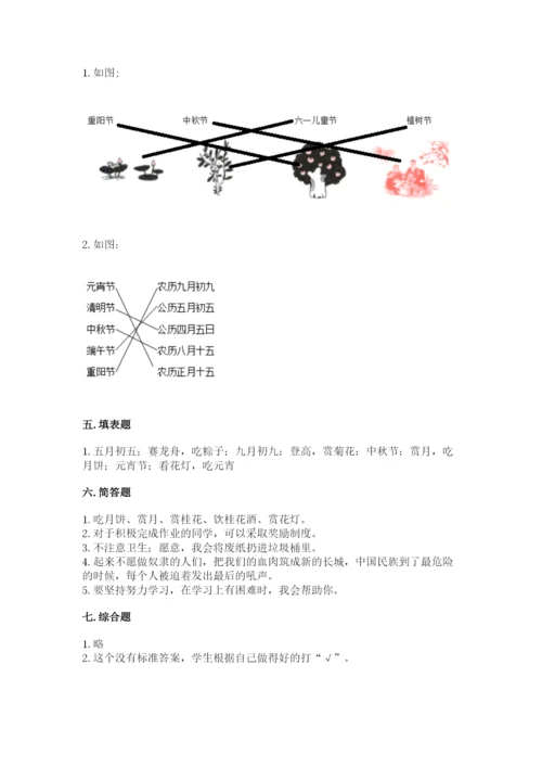 最新部编版二年级上册道德与法治期中测试卷精品（模拟题）.docx