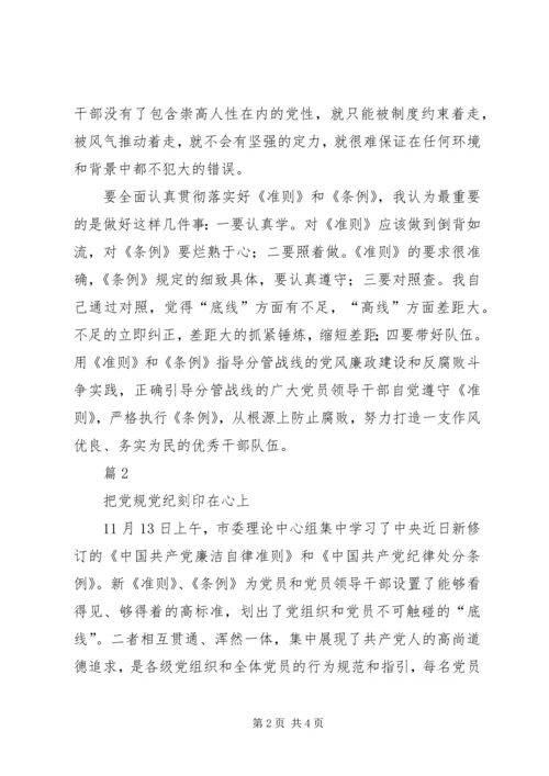 县委常委学习《准则》和《条例》讲话稿 (2).docx