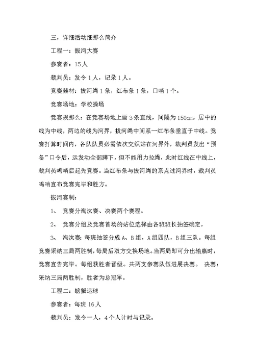 大学生开运动会的策划书