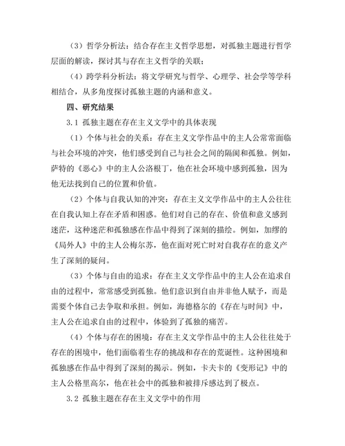 文学中的孤独主题与存在主义
