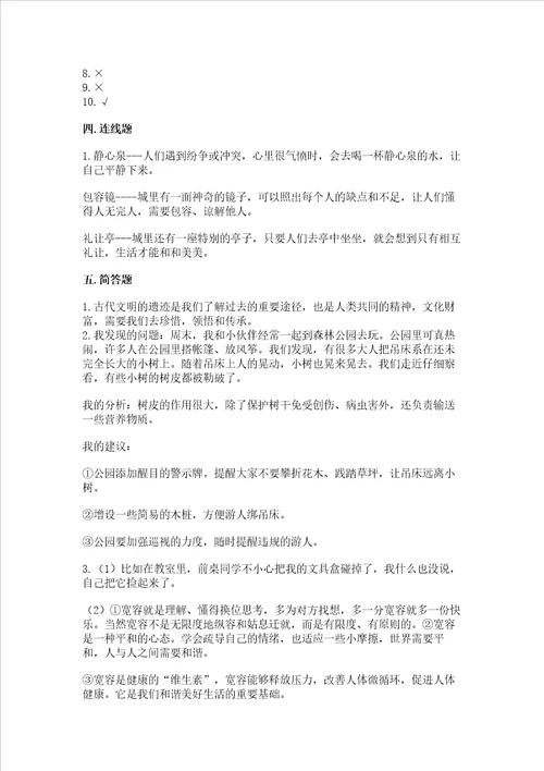 六年级下册道德与法治 期末测试卷附答案a卷
