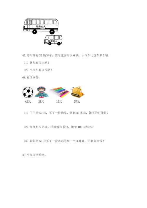 二年级上册数学应用题100道及参考答案【基础题】.docx