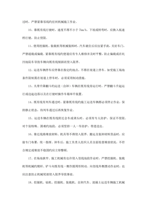 邻近营业线施工安全技术交底.docx