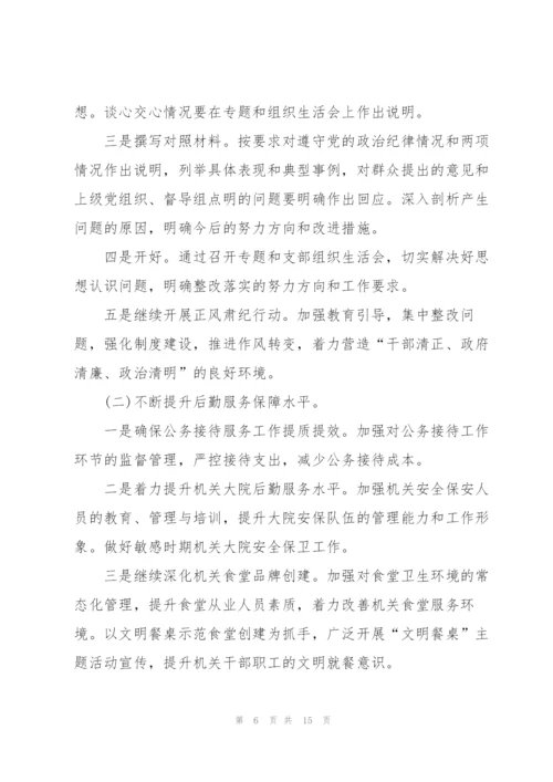 个人制定下半年工作计划.docx