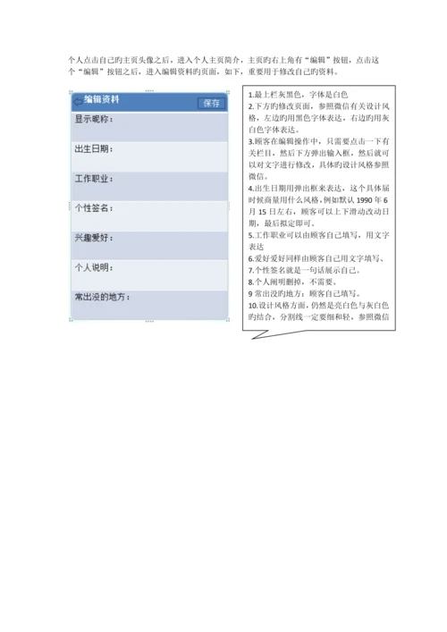 搭讪圈的设计方案.docx