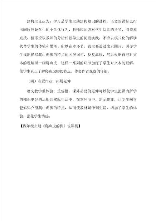 四年级上册爬山虎的脚说课稿