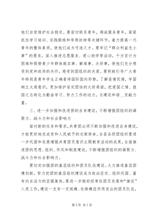 县委副书记在共青团县委全委（扩大）会议上的讲话.docx