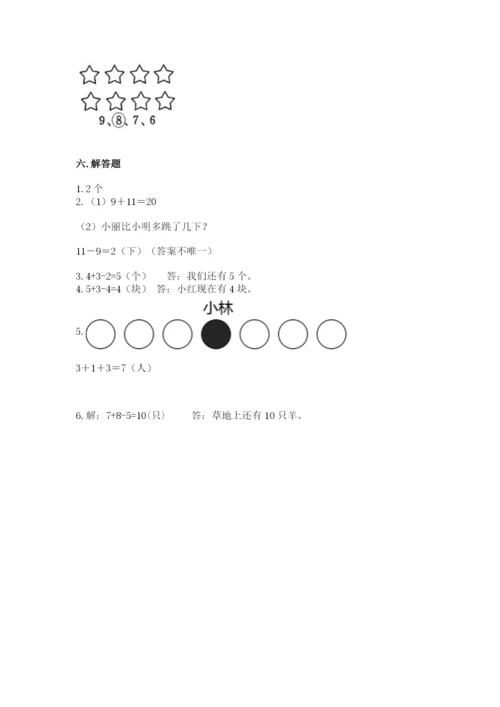 人教版一年级上册数学期末测试卷完美版.docx