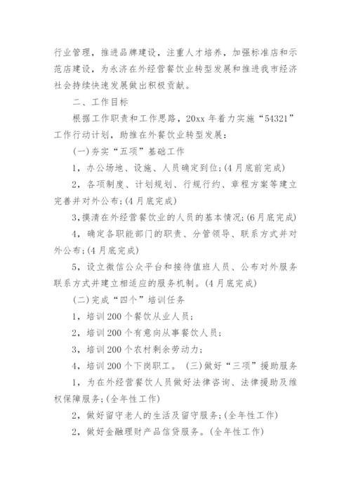 餐饮经营计划_2.docx