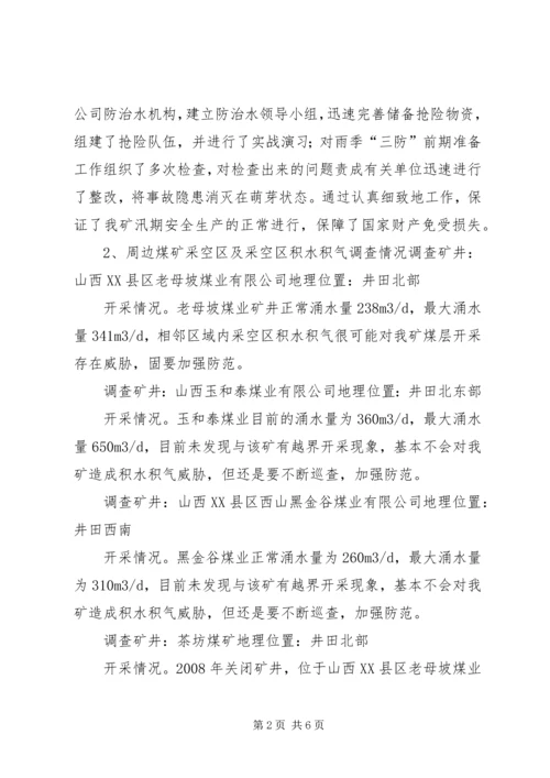 年度防治水计划 (2).docx