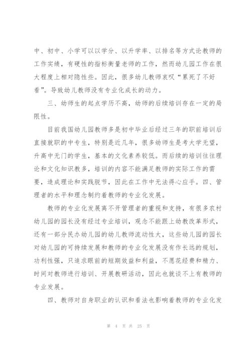 幼儿园新教师岗前培训心得范本十篇.docx