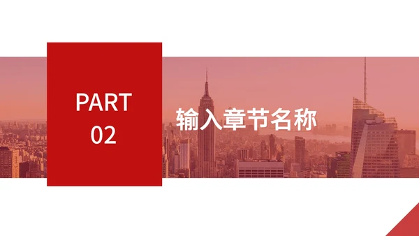 红色商务建筑高楼图PPT模板