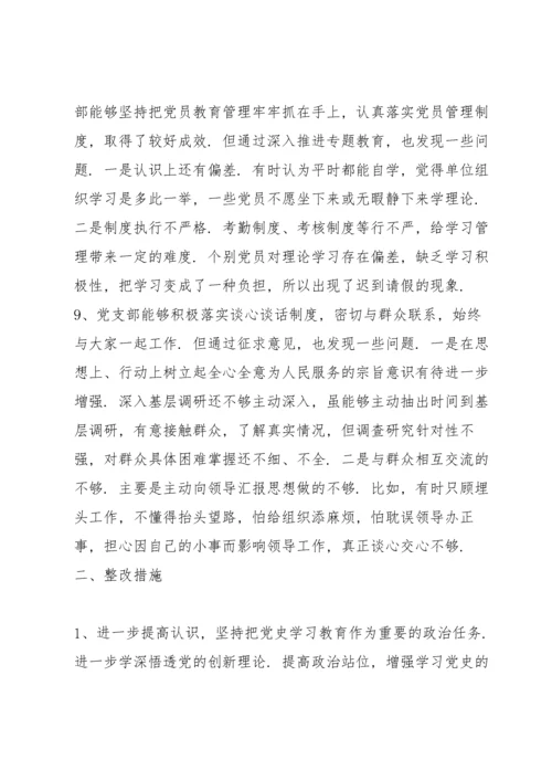 组织生活会问题整改清单及整改措施范文(通用5篇).docx