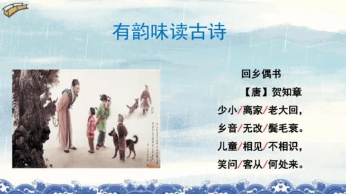 统编版语文六年级上册 第四单元  语文园地四（课件）