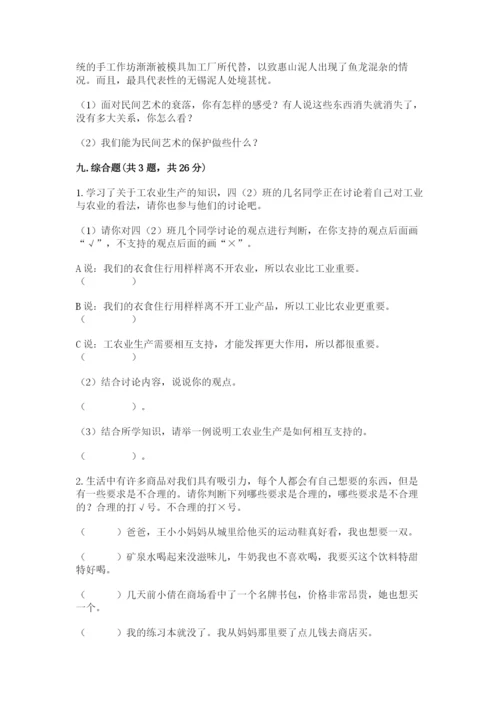 部编版道德与法治四年级下册期末测试卷附答案【达标题】.docx