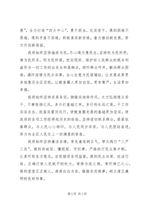 区长任职表态发言.docx