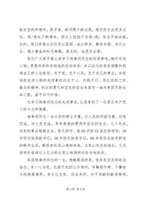 学习杨善洲事迹心得体会 (7).docx