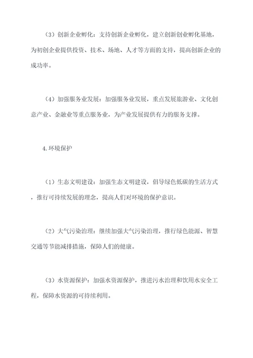 镇江新区管委会工作计划