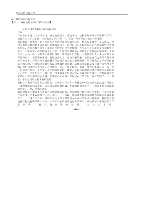 乡村教师规划培训心得体会学习