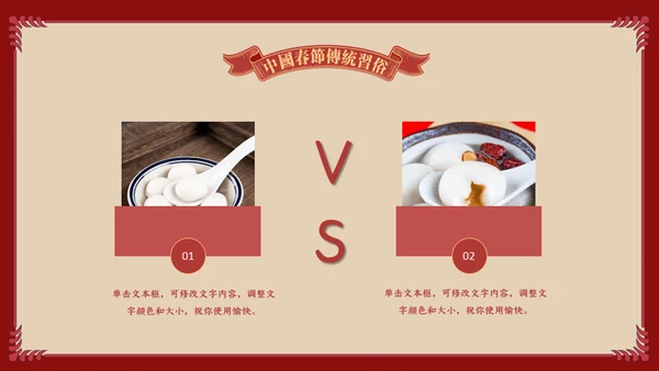 中国娃娃春节传统习俗通用PPT课件