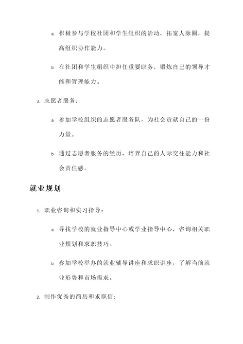 学生生涯发展规划方案