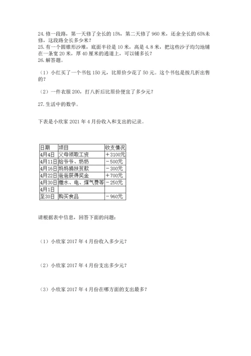 六年级小升初数学应用题50道及答案【必刷】.docx