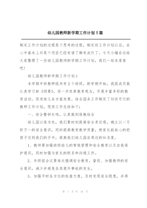 幼儿园教师新学期工作计划5篇.docx
