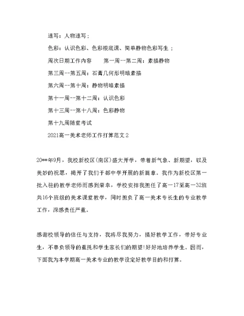 高一美术教师工作参考计划1)