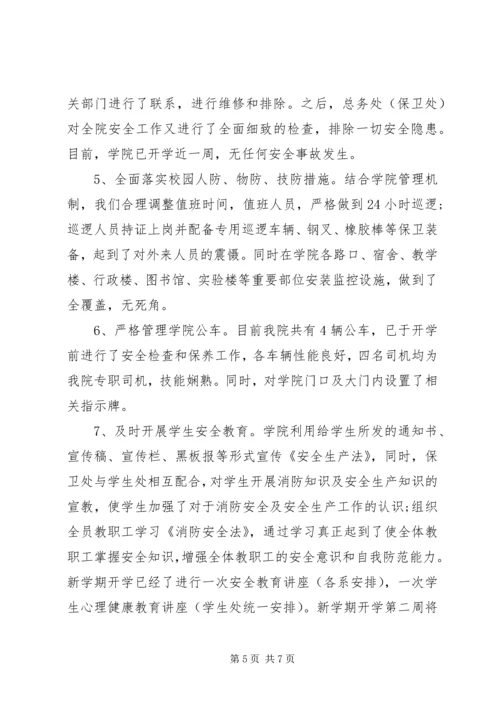 学校XX年春季开学专项督导自查报告.docx