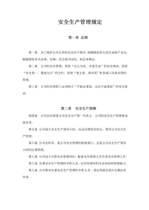 江苏快鹿盐城汽车安全管理统一规定.docx