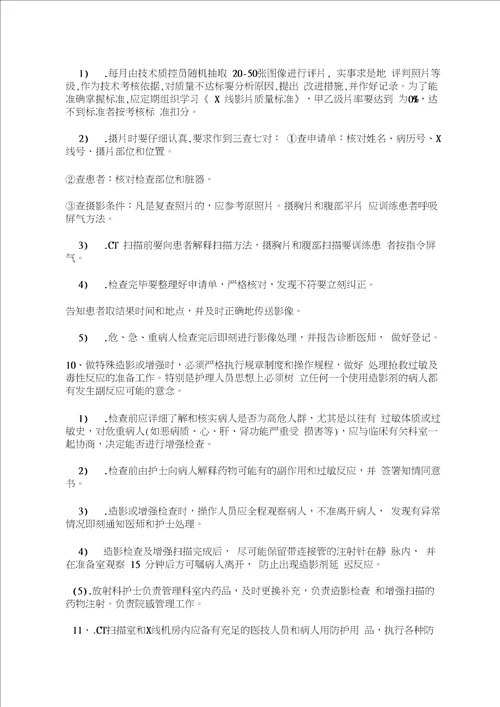 放射科质量与安全管理工作方案